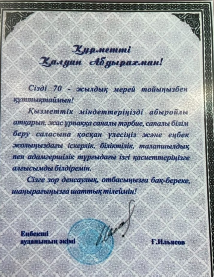 Қалдан Абдрахман фото 1