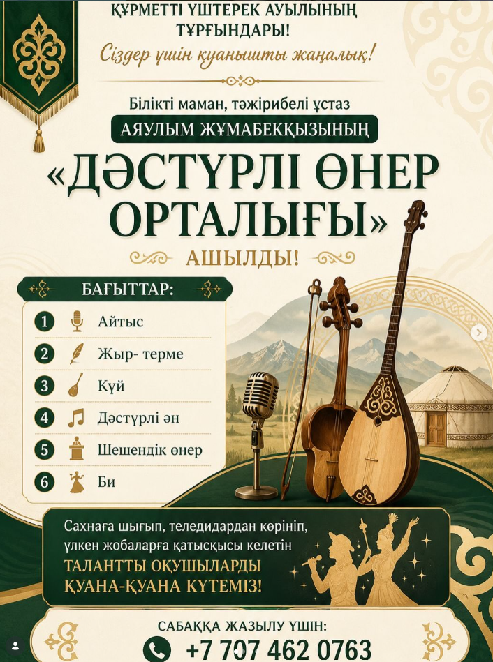 Ұстаздық жол