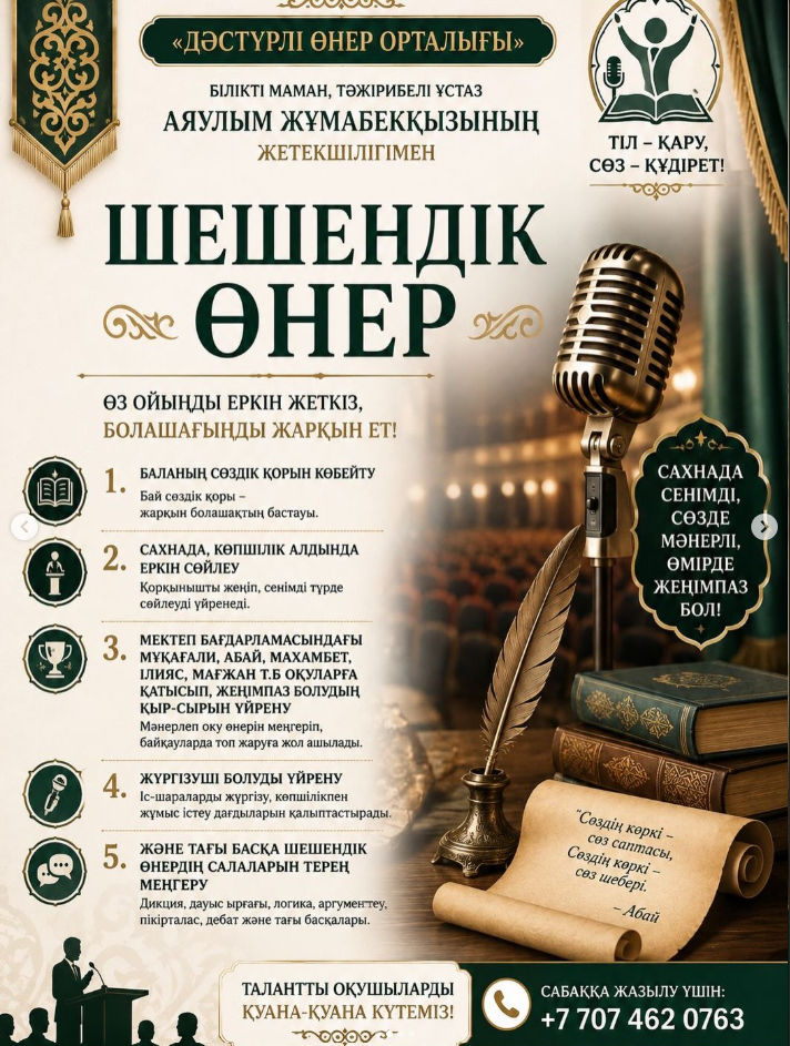 Шәкірттермен жұмыс